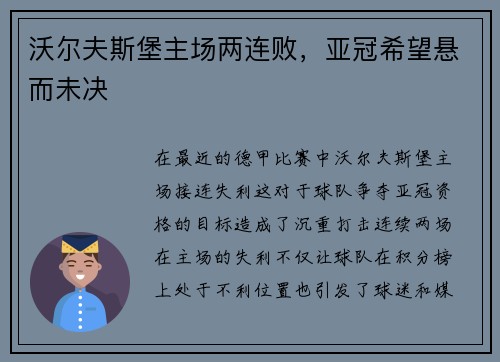 沃尔夫斯堡主场两连败，亚冠希望悬而未决