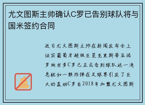 尤文图斯主帅确认C罗已告别球队将与国米签约合同
