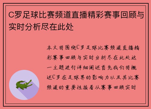 C罗足球比赛频道直播精彩赛事回顾与实时分析尽在此处